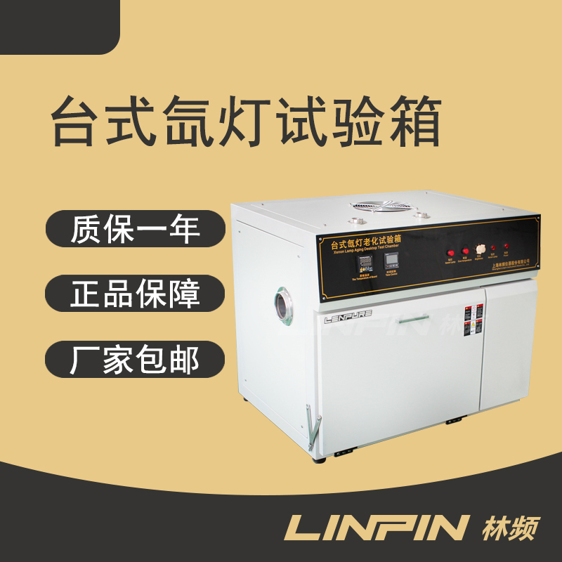 對比氙燈老化試驗箱風冷和水冷的特點